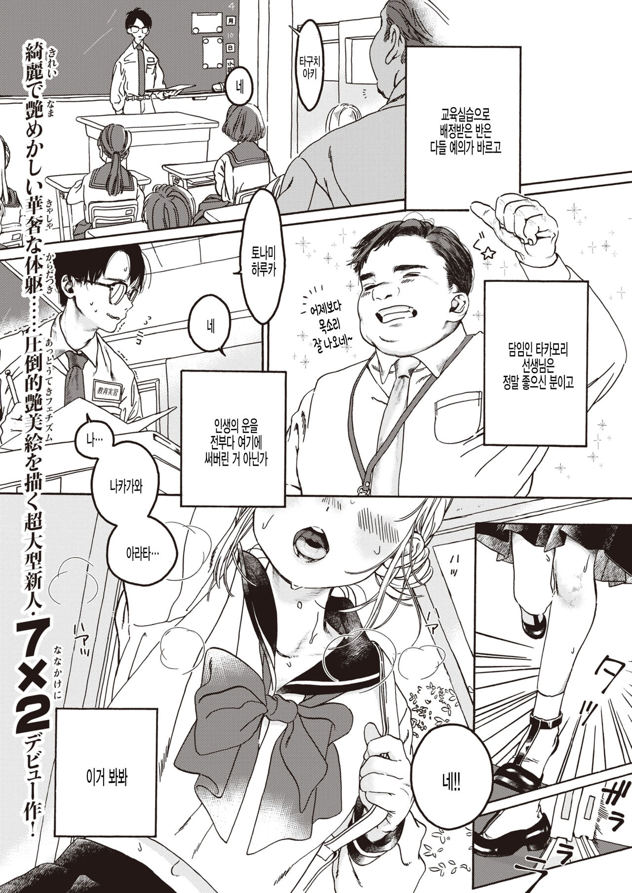 Sensei no Ichiban page 1 full