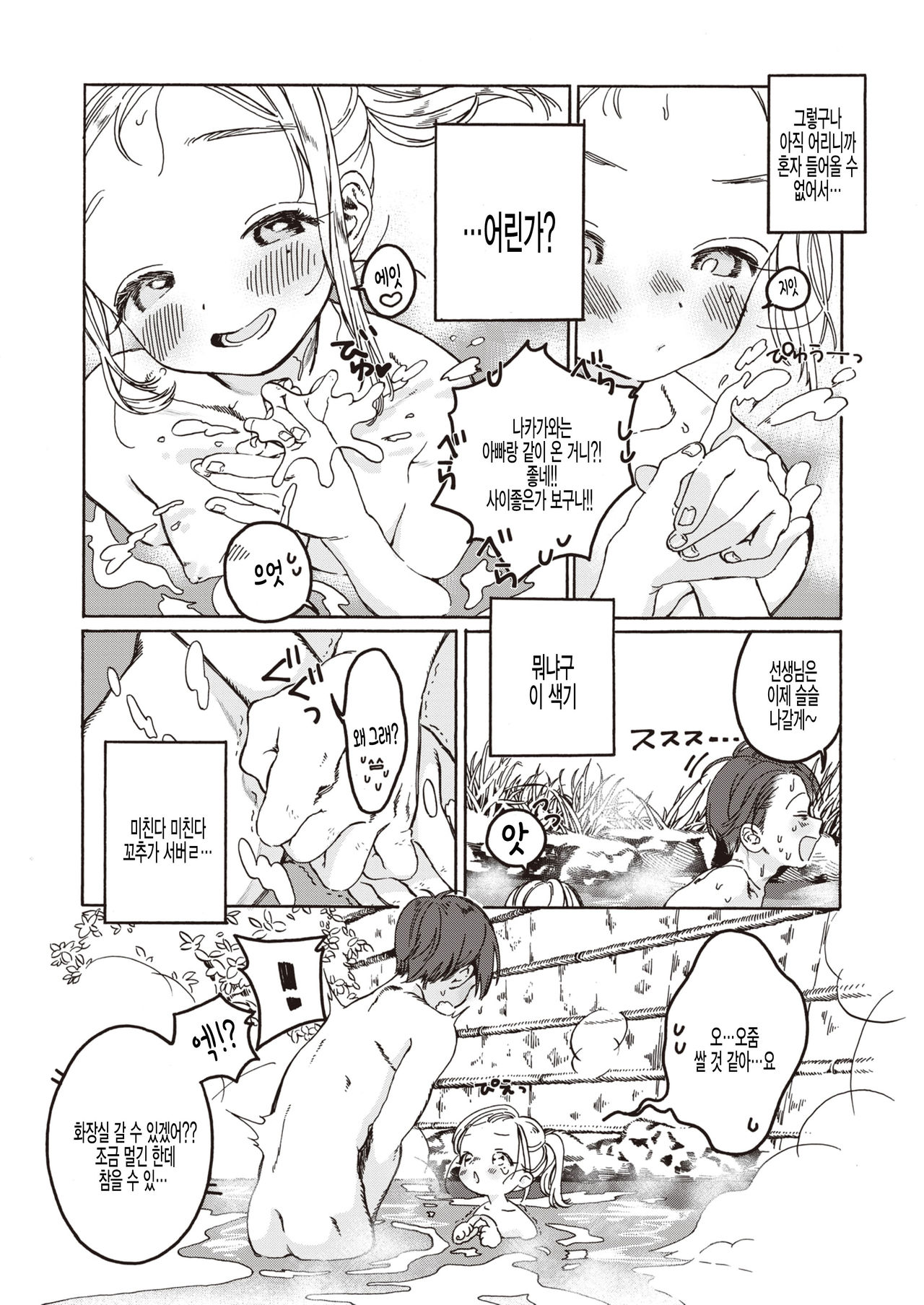 Sensei no Ichiban page 6 full
