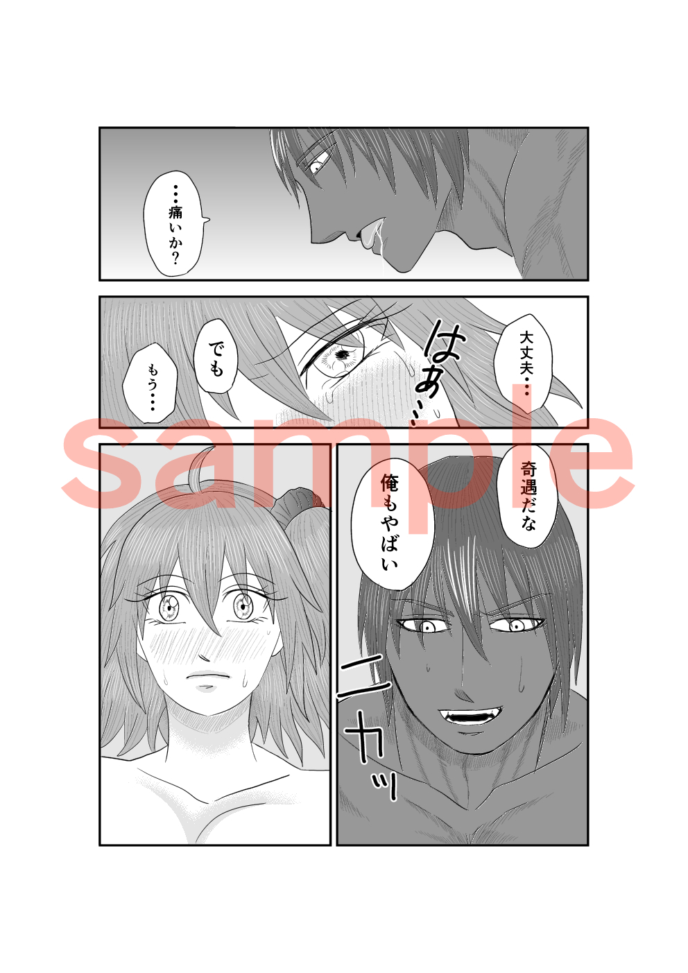 Sukui Age Rareta, Megami page 6 full