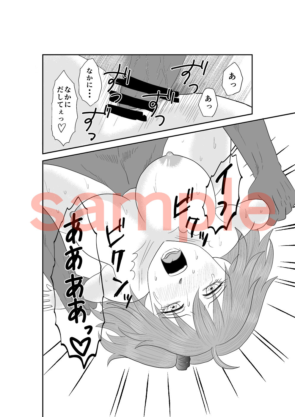 Sukui Age Rareta, Megami page 8 full