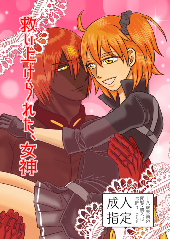 Sukui Age Rareta, Megami cover