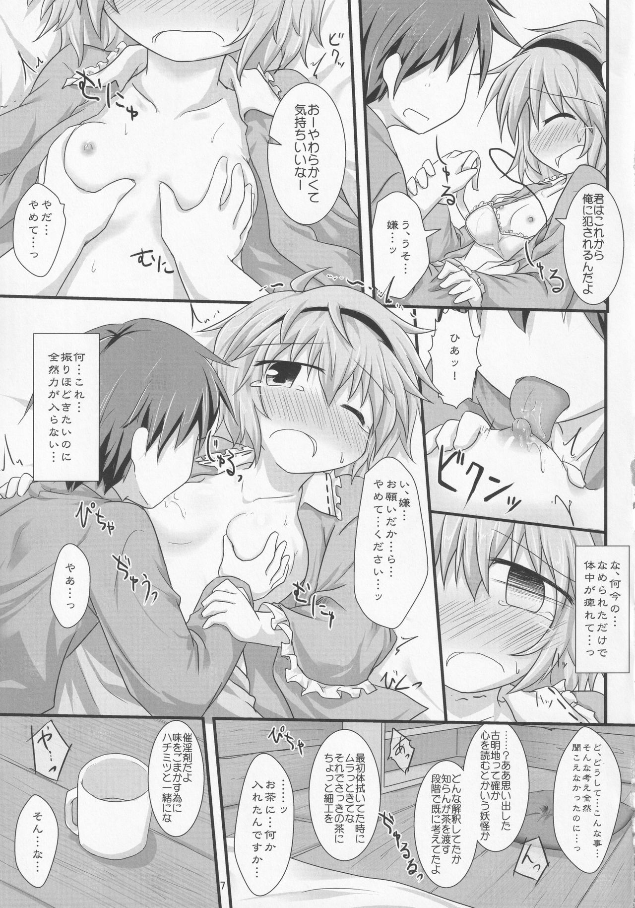 Amayadori page 6 full
