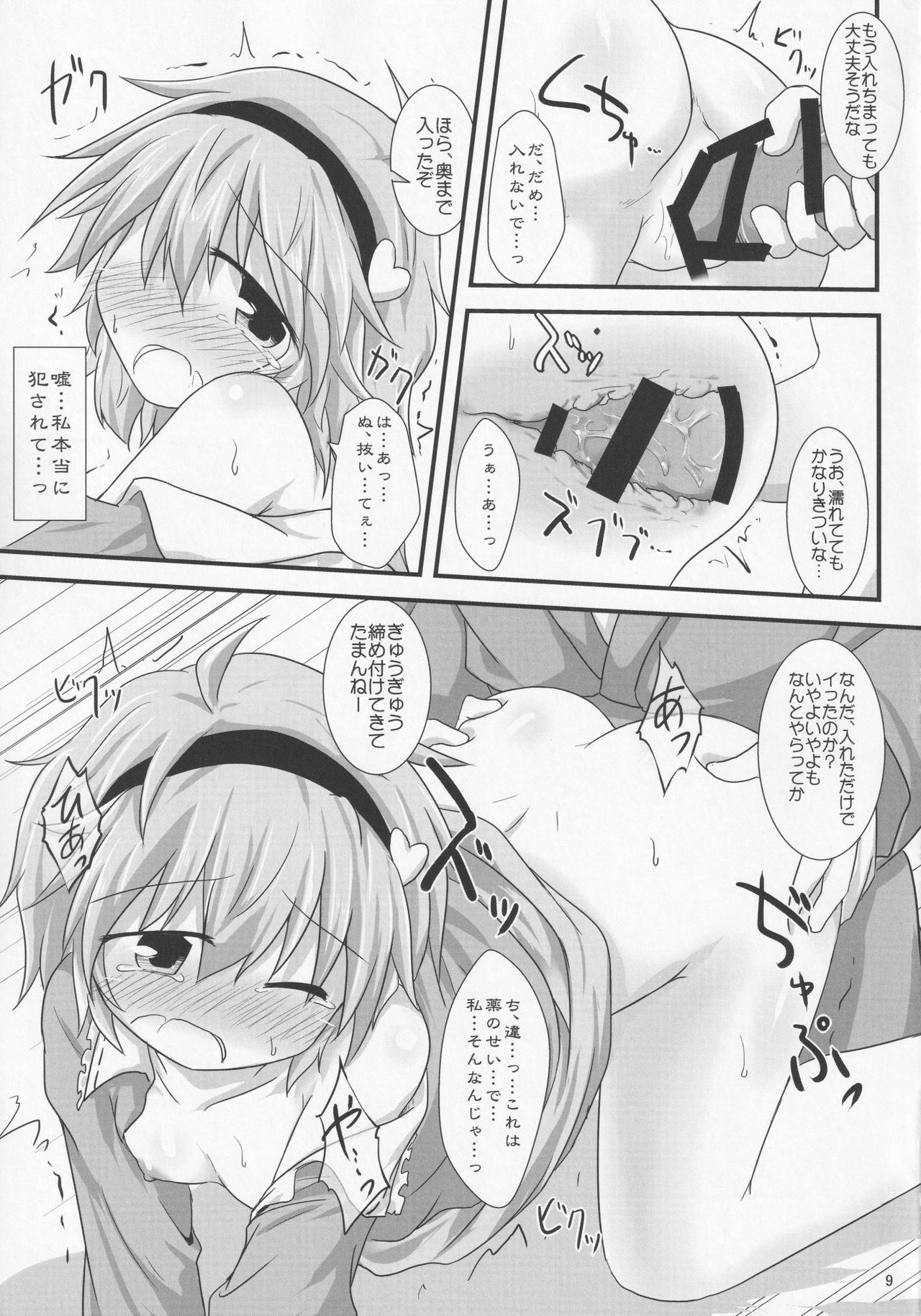 Amayadori page 8 full