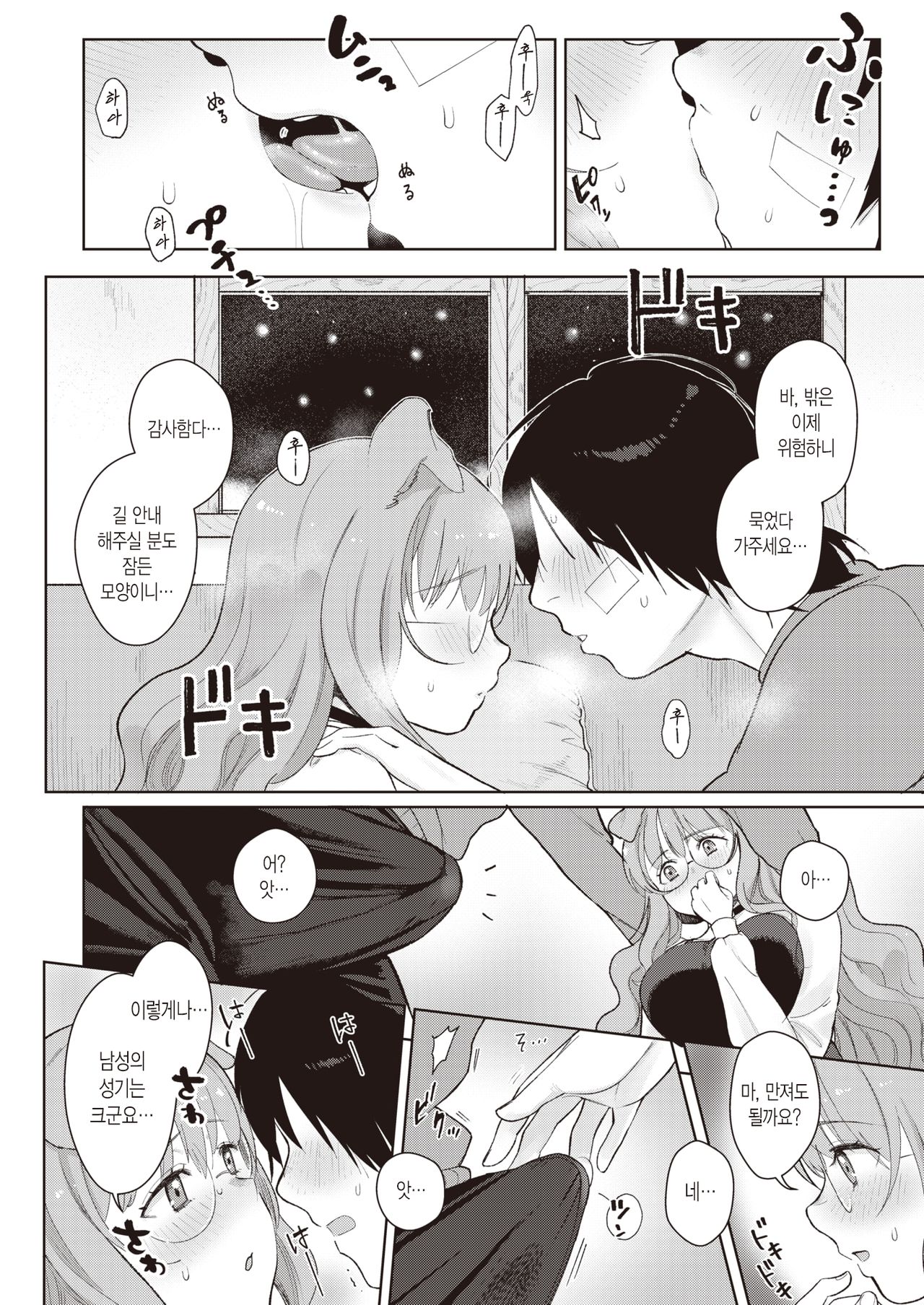 Dog Girl Wolf Boy | 도그 걸 울프 보이 page 10 full