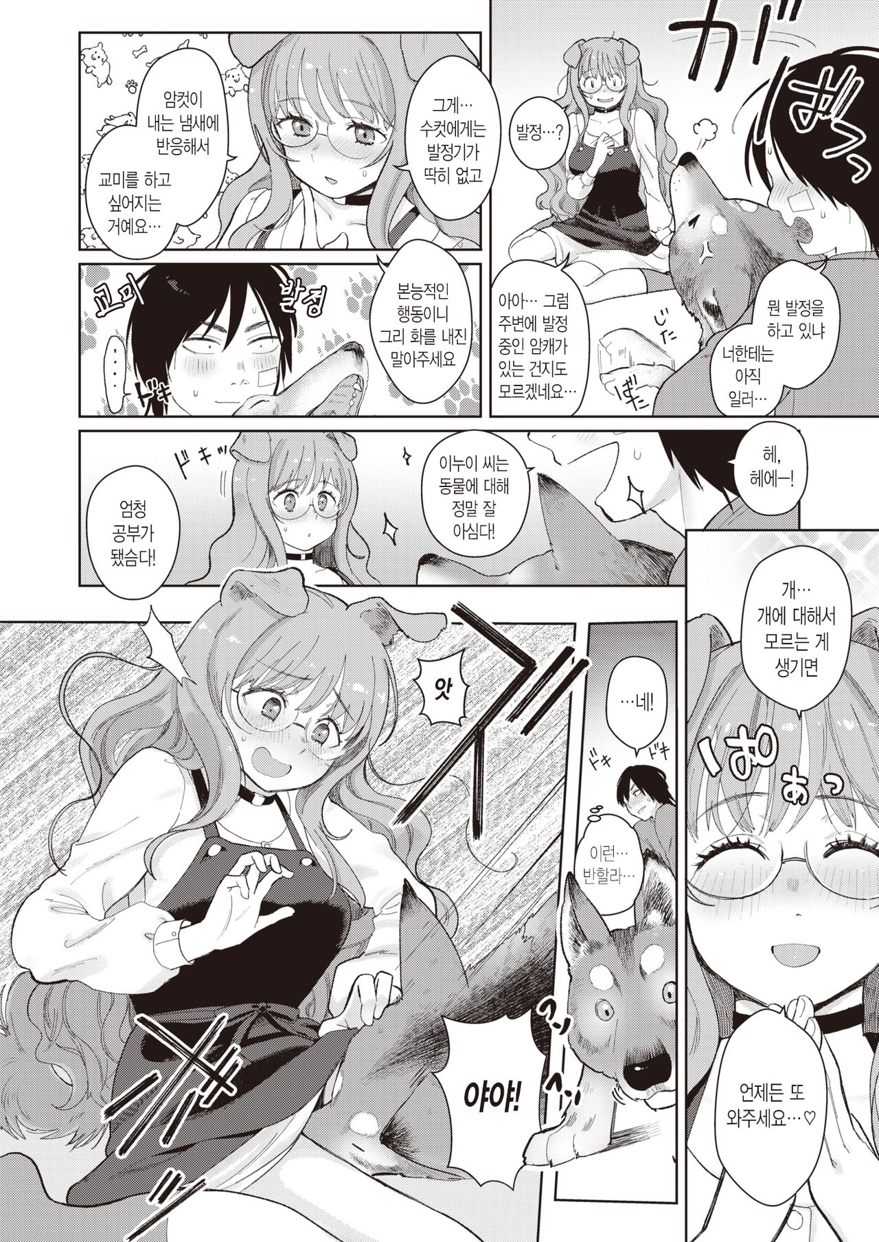 Dog Girl Wolf Boy | 도그 걸 울프 보이 page 6 full