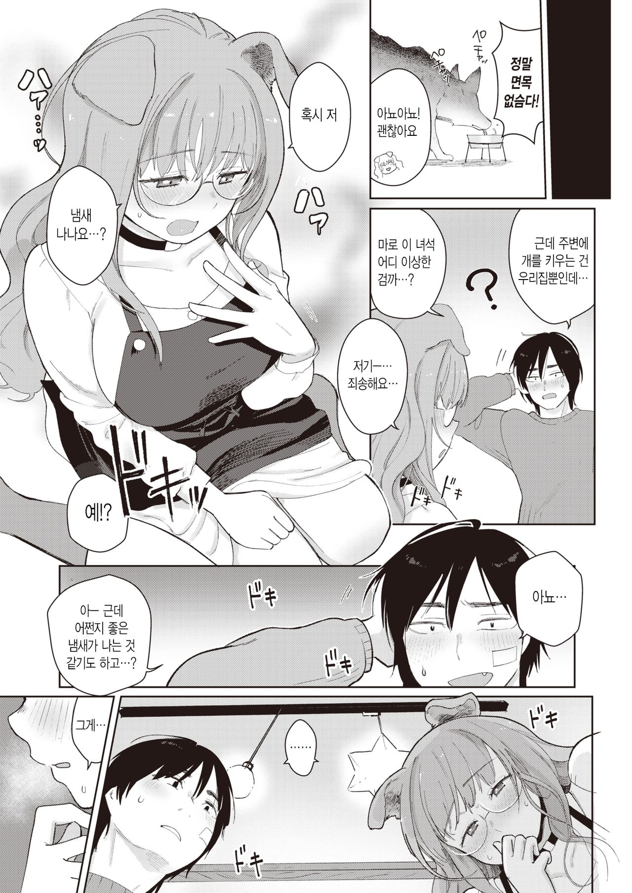 Dog Girl Wolf Boy | 도그 걸 울프 보이 page 7 full