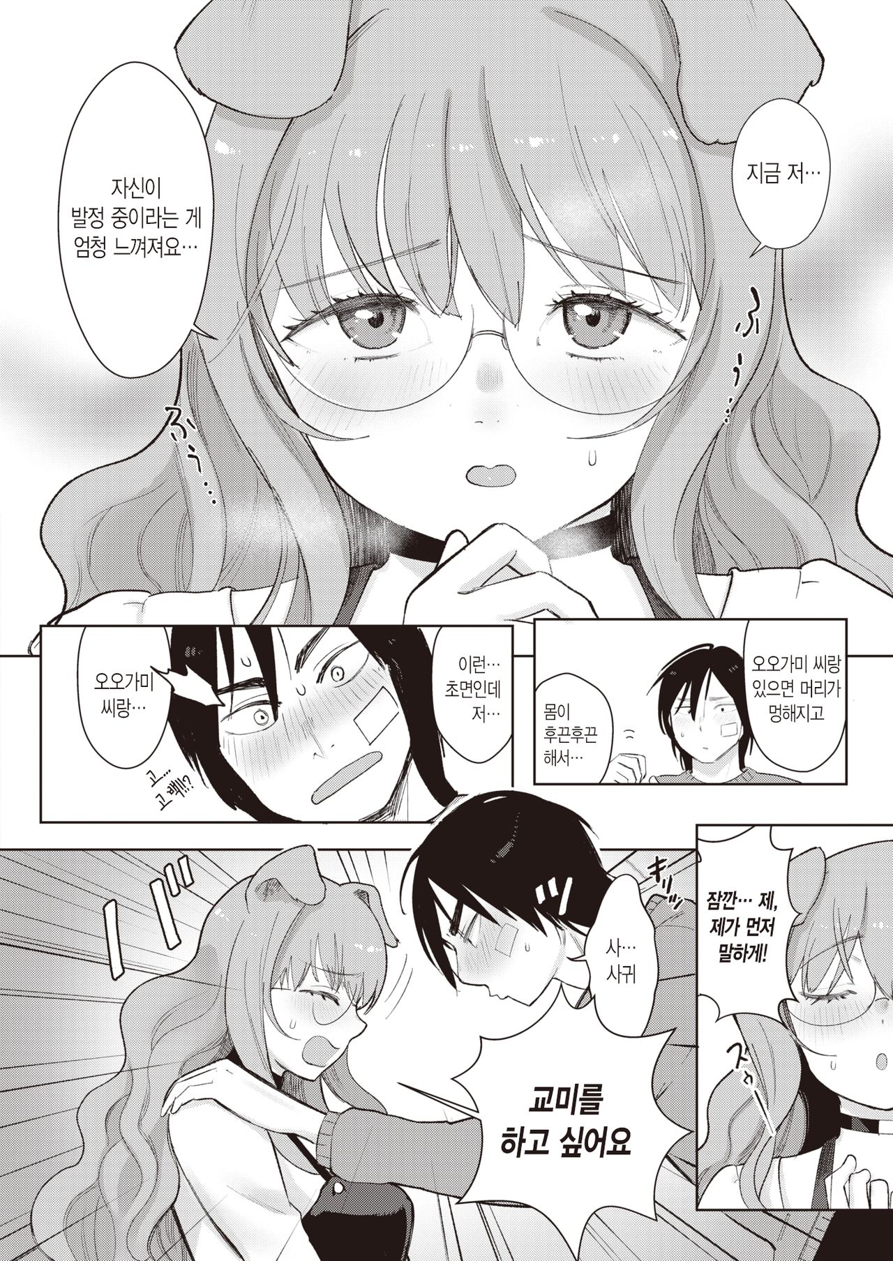 Dog Girl Wolf Boy | 도그 걸 울프 보이 page 8 full
