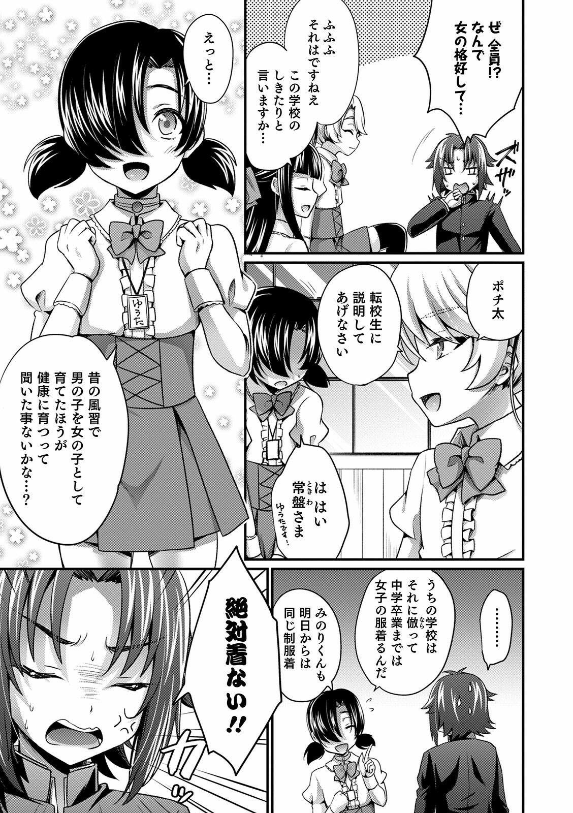 Otokonoko Heaven's Door 14 page 9 full