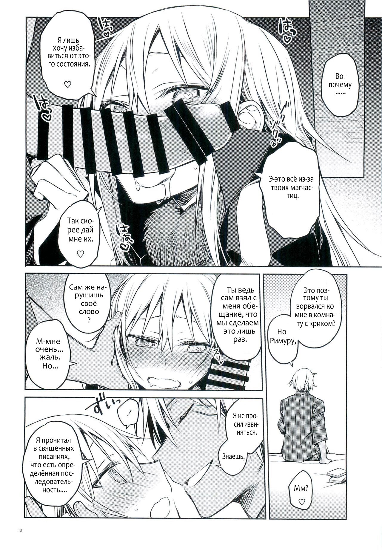Tokunou! Boufuu Maso | Especially Dense Tempest Magicules! page 9 full