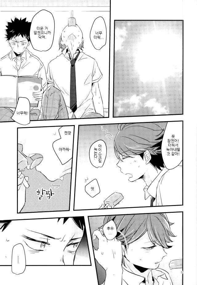 Salty Soda | 솔티 소다 page 2 full