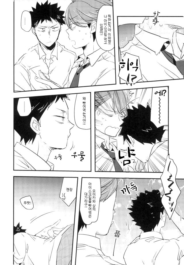 Salty Soda | 솔티 소다 page 3 full