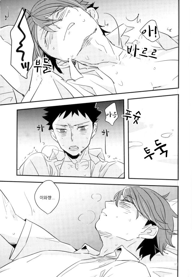Salty Soda | 솔티 소다 page 8 full