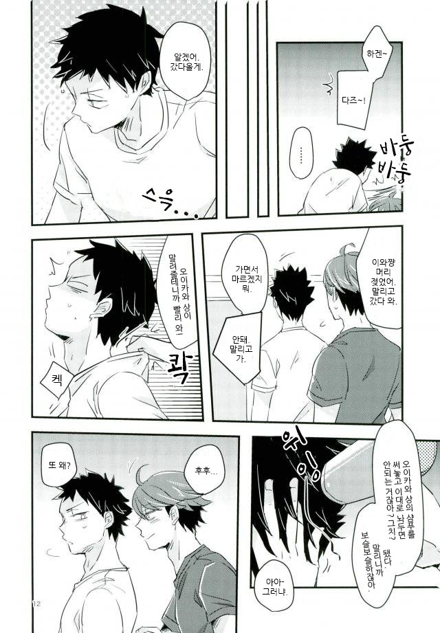 Salty Soda | 솔티 소다 page 9 full