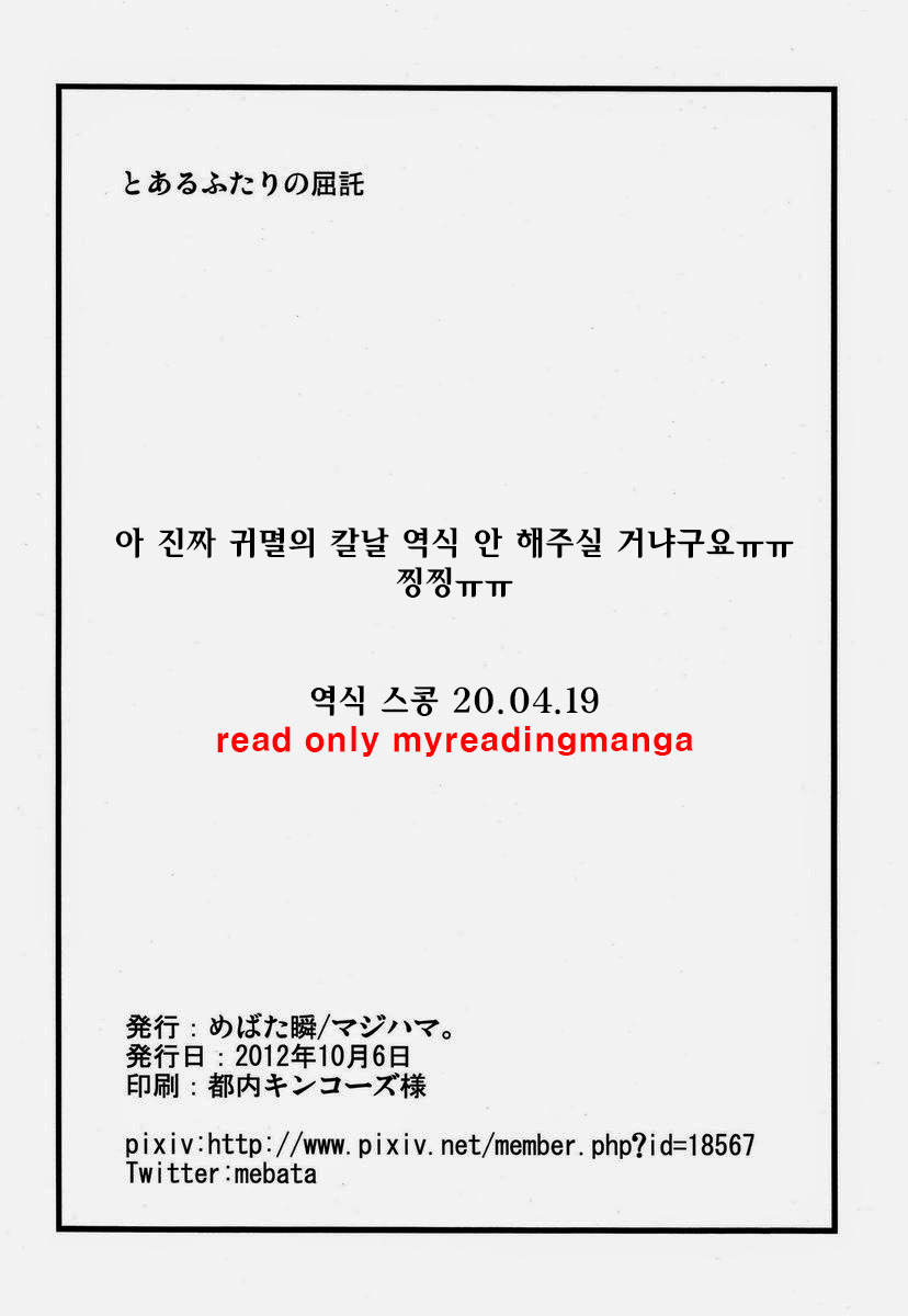 Toaru Futari no Kuttaku page 9 full