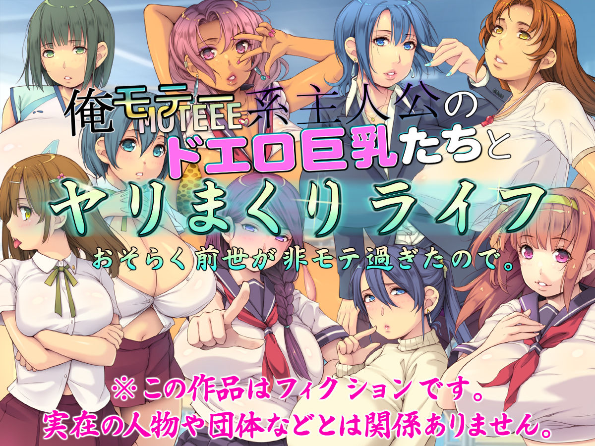 ore motē-kei shujinkō no do ero kyonyū-tachi to Yari makuri raifu page 2 full