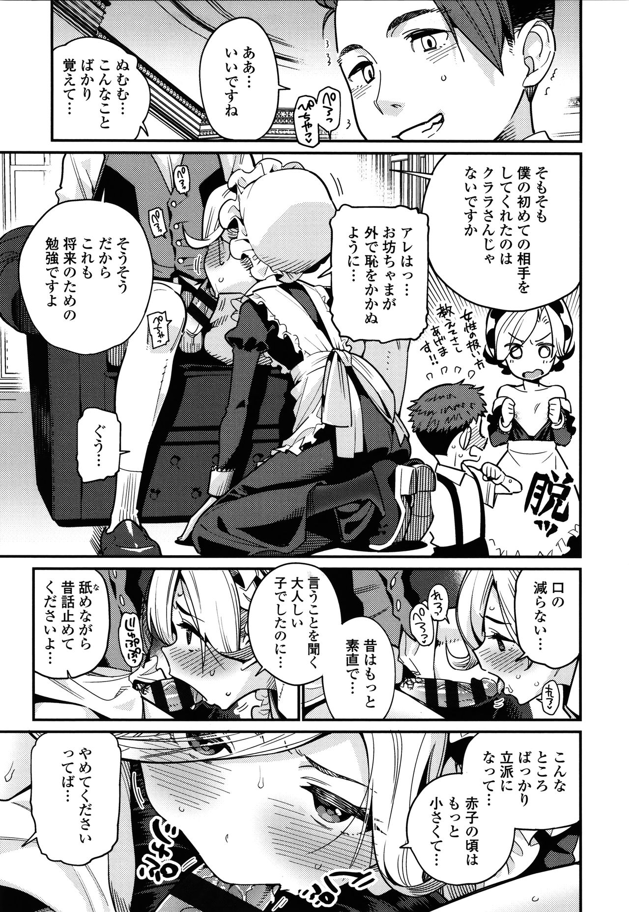 Itoshiki Wagaya page 8 full