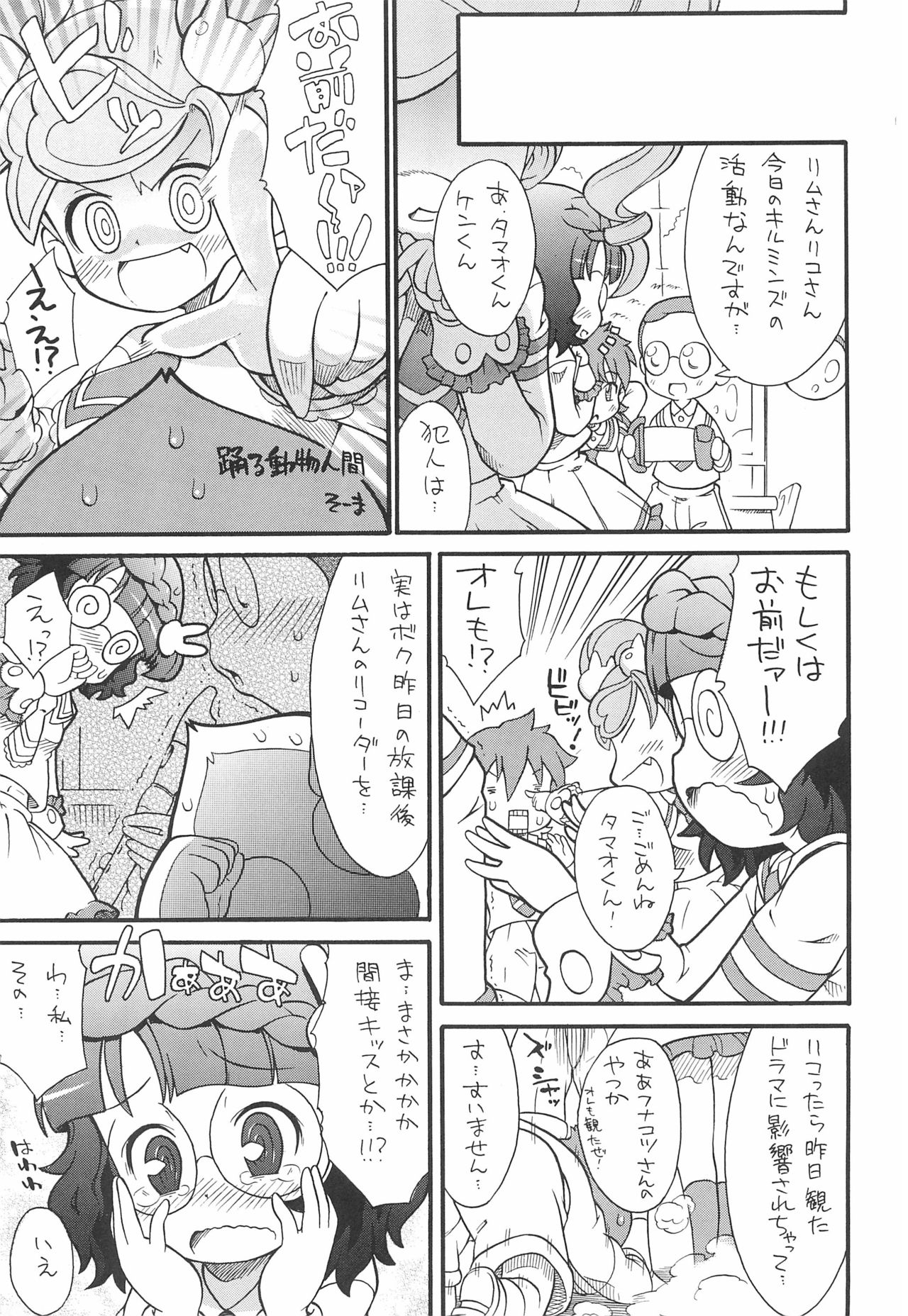 Gyakushinka Ningen Kigurumer 2 page 5 full