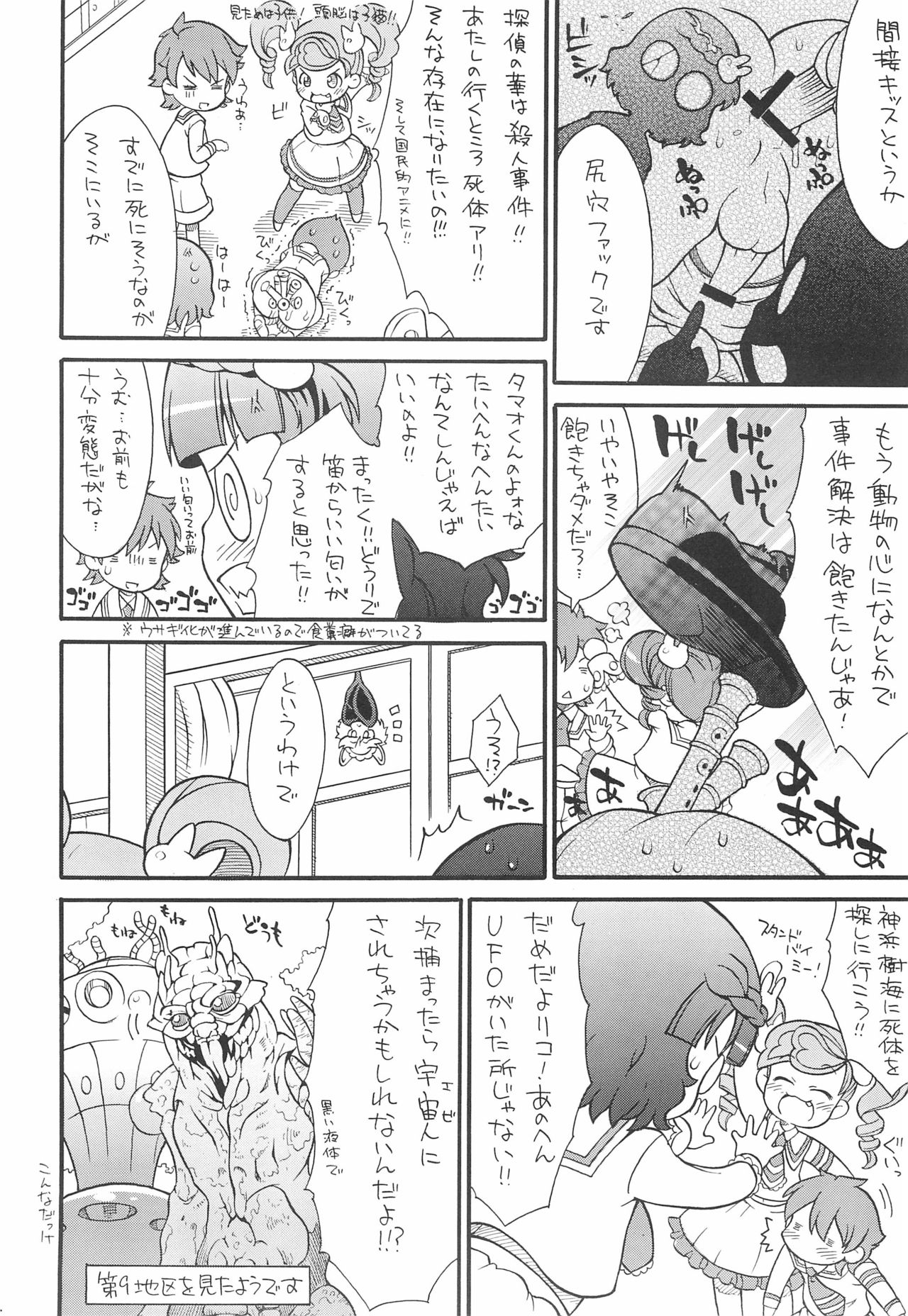 Gyakushinka Ningen Kigurumer 2 page 6 full