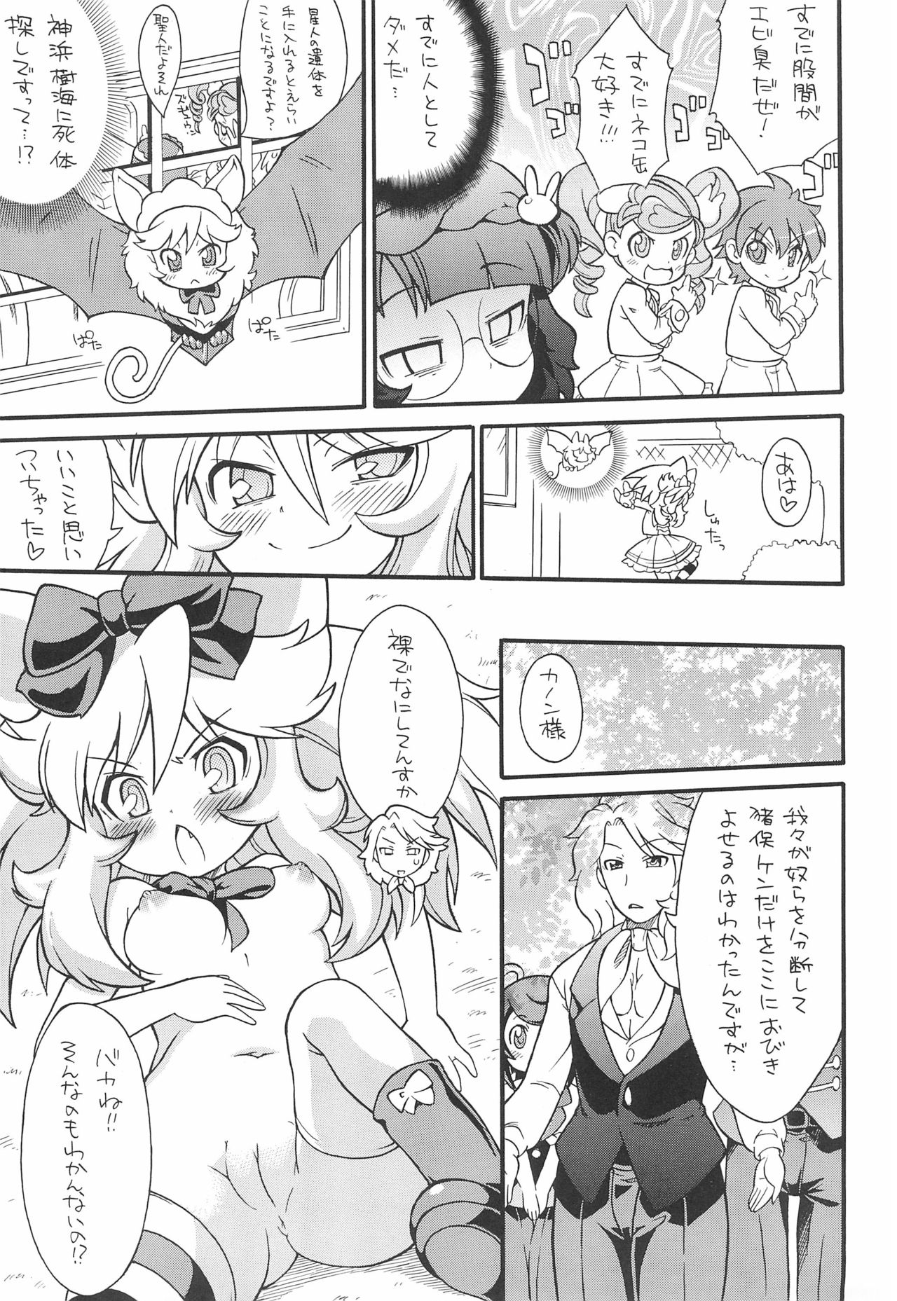 Gyakushinka Ningen Kigurumer 2 page 7 full