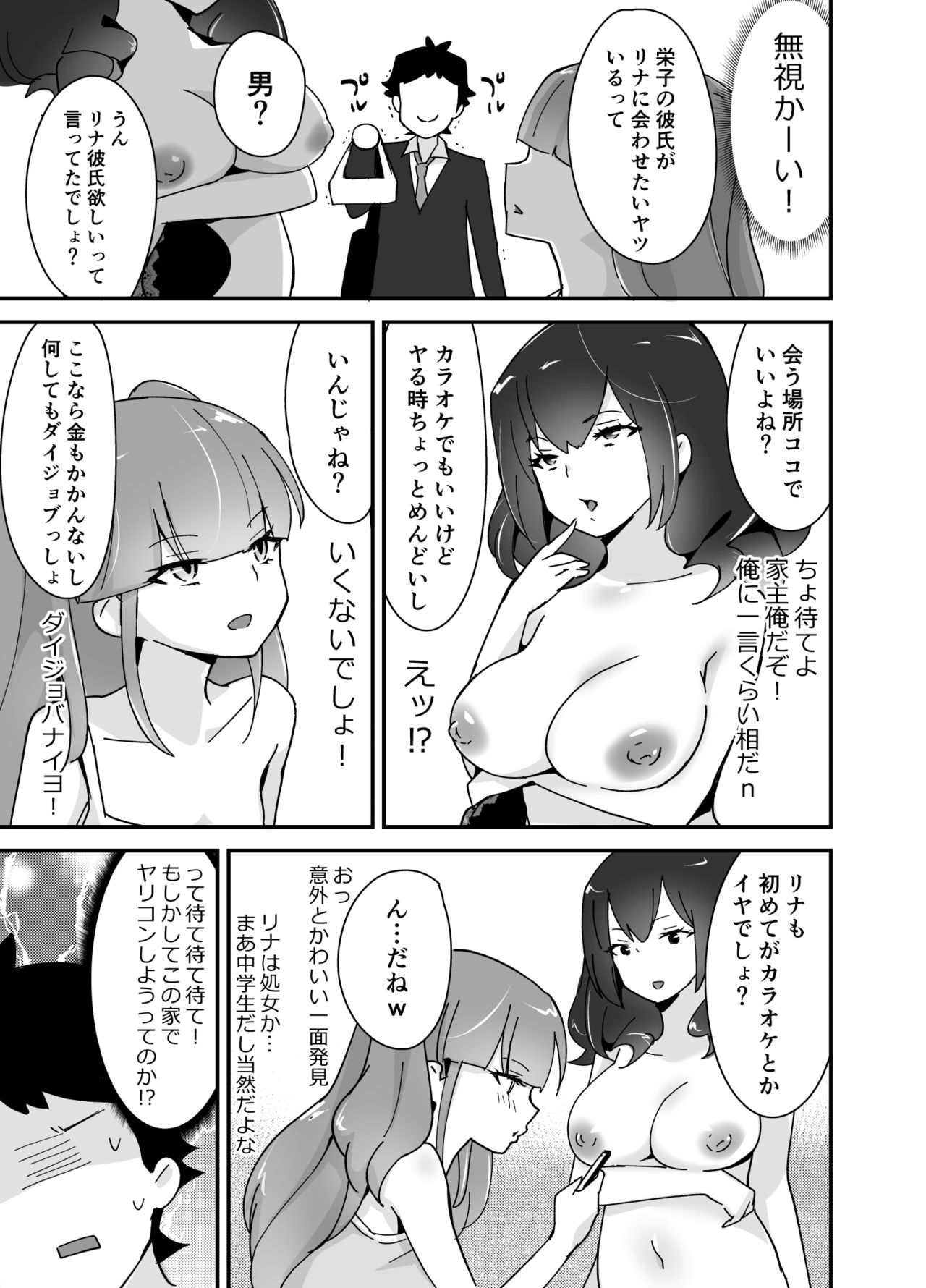 Fukanzen Saimin page 6 full