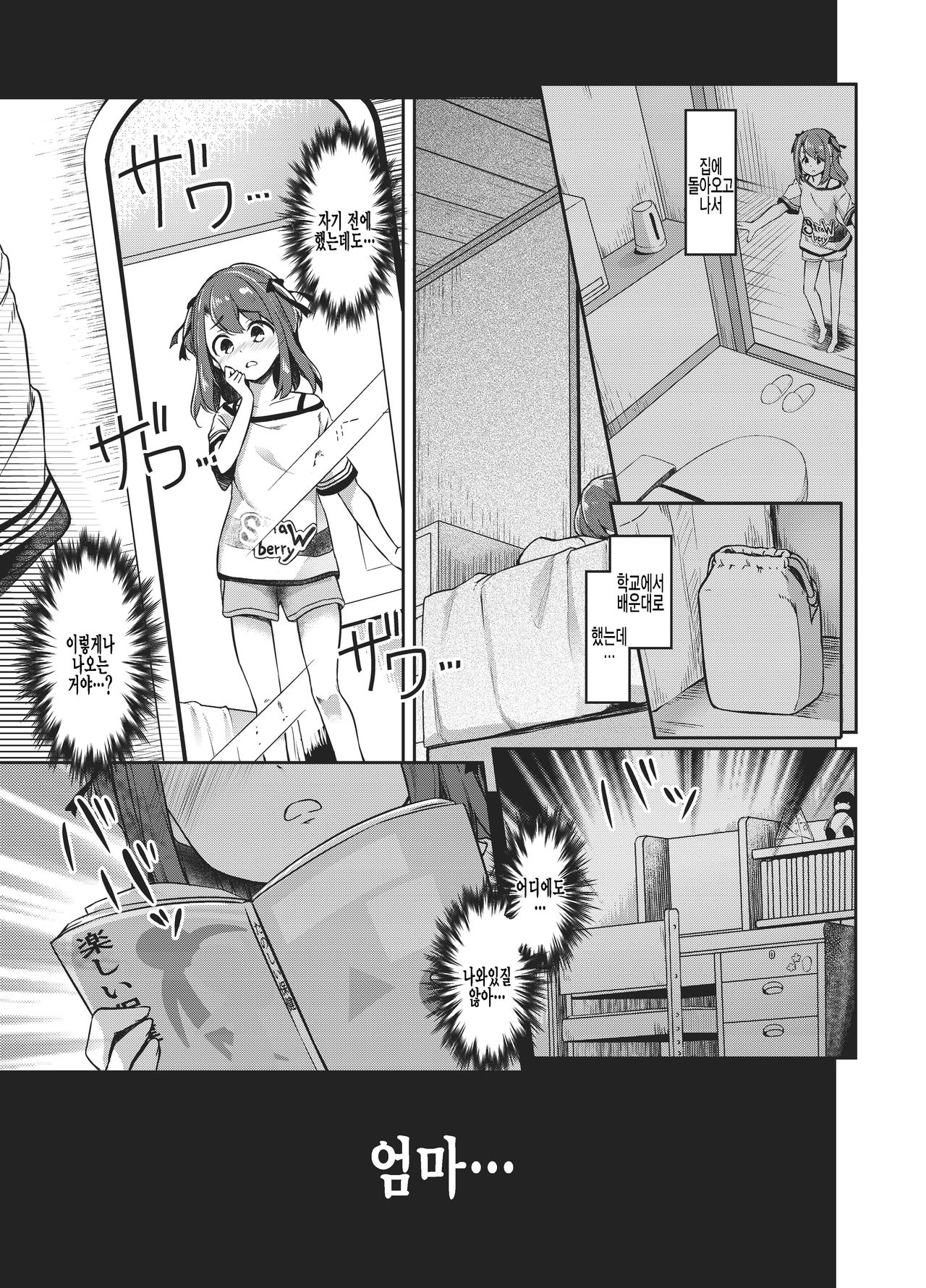 Satou Shimai Monogatari Homare-chan Ban | 사토 자매 이야기 호마레쨩 편 page 10 full