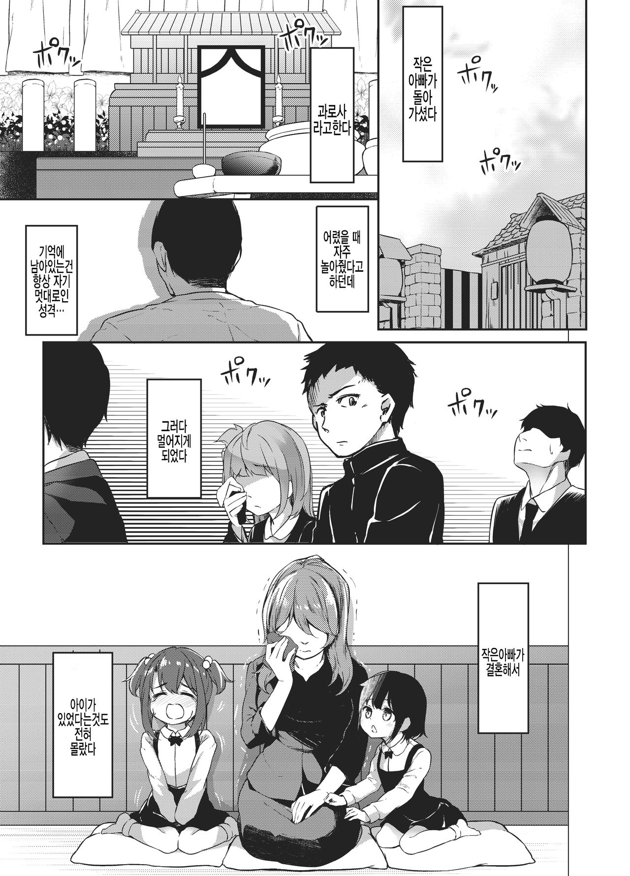 Satou Shimai Monogatari Homare-chan Ban | 사토 자매 이야기 호마레쨩 편 page 2 full