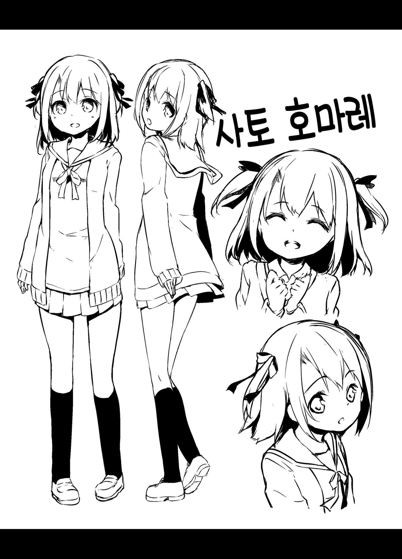 Satou Shimai Monogatari Homare-chan Ban | 사토 자매 이야기 호마레쨩 편 page 3 full