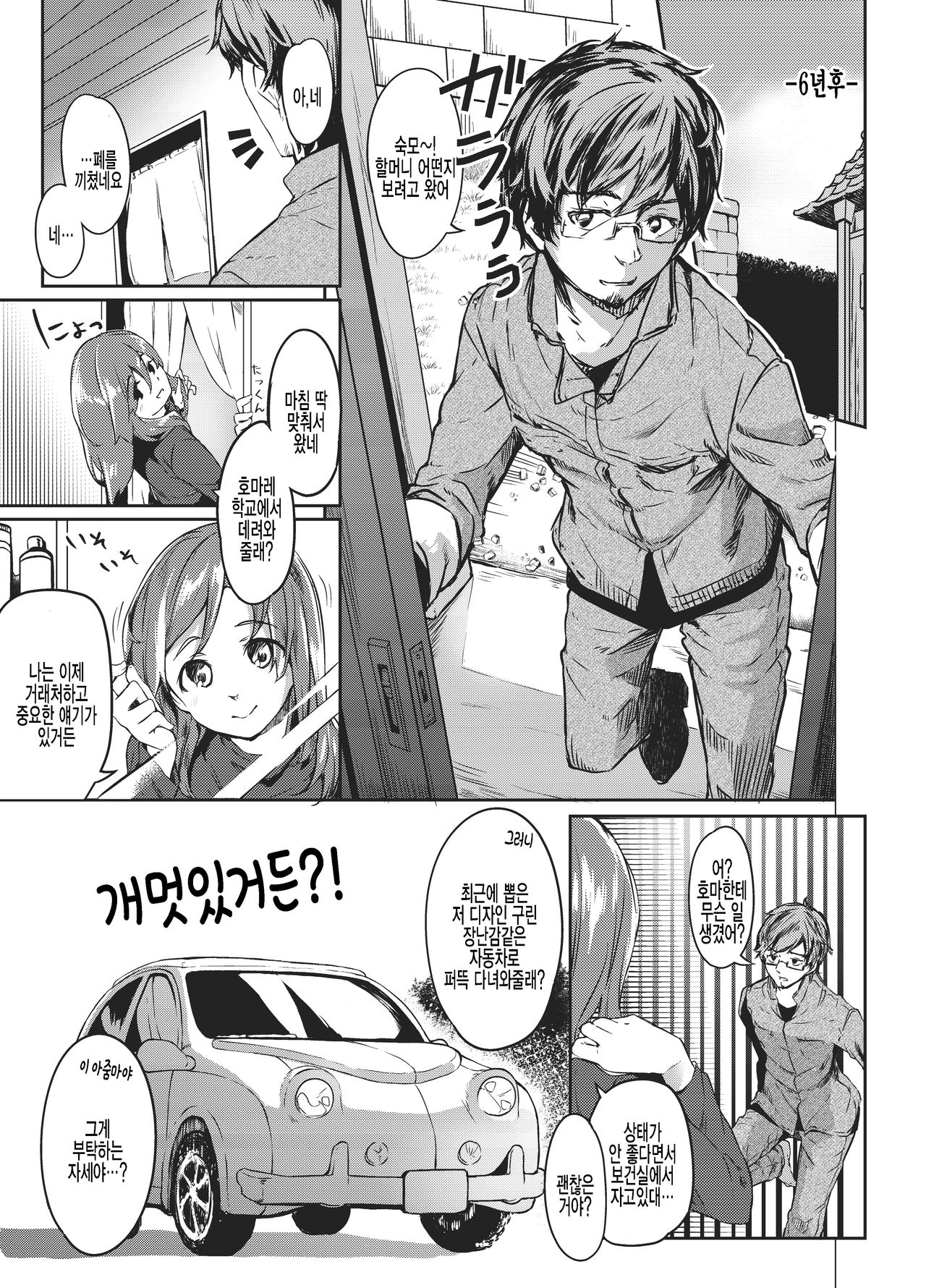 Satou Shimai Monogatari Homare-chan Ban | 사토 자매 이야기 호마레쨩 편 page 4 full