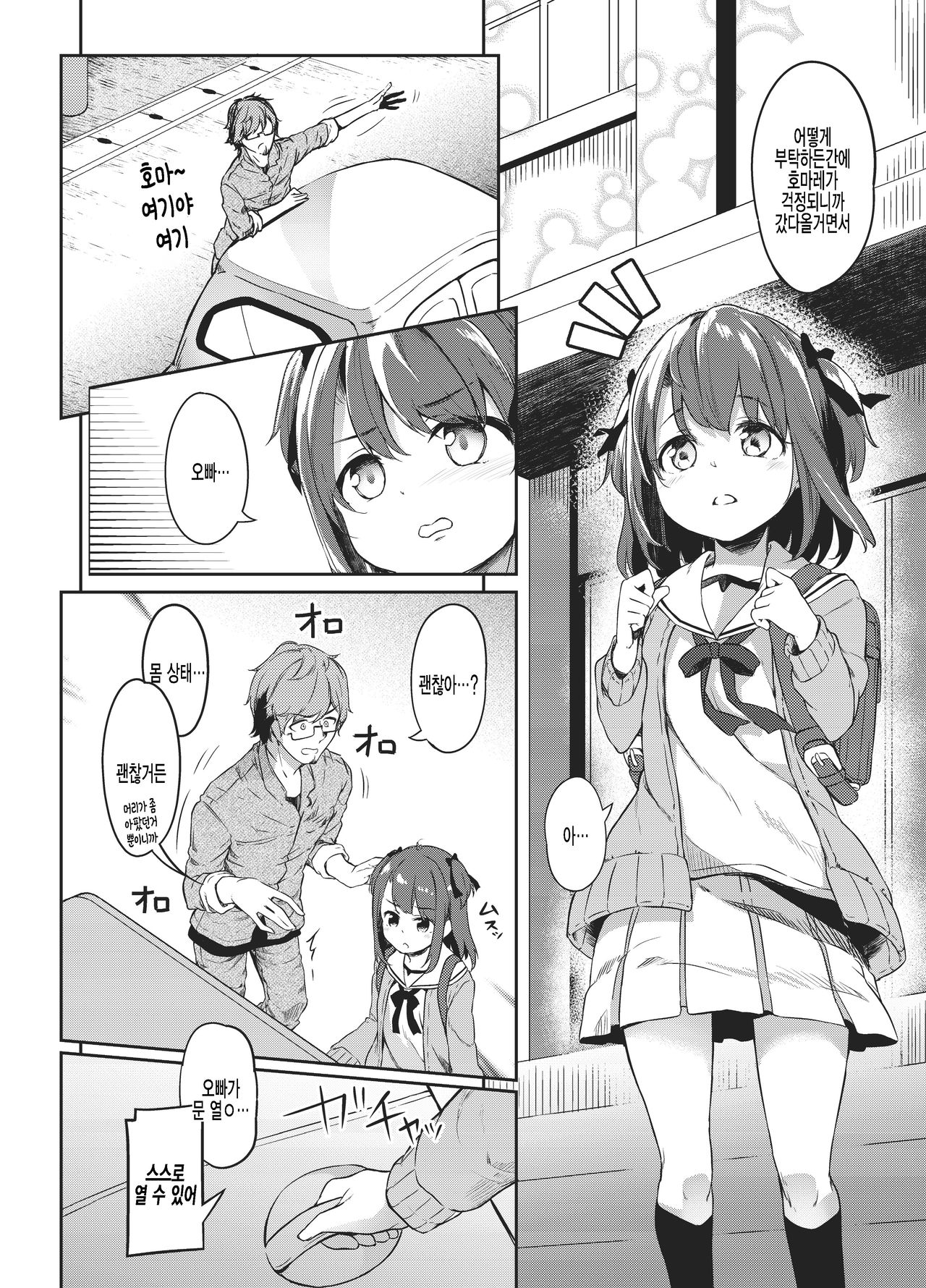 Satou Shimai Monogatari Homare-chan Ban | 사토 자매 이야기 호마레쨩 편 page 5 full