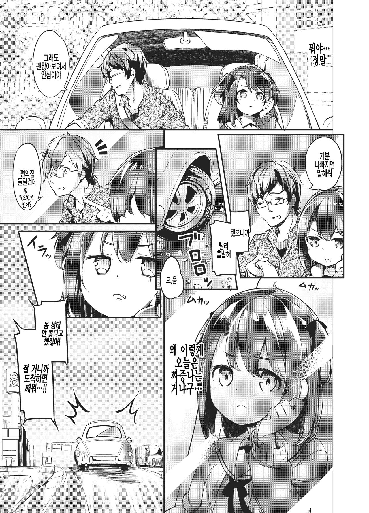 Satou Shimai Monogatari Homare-chan Ban | 사토 자매 이야기 호마레쨩 편 page 6 full