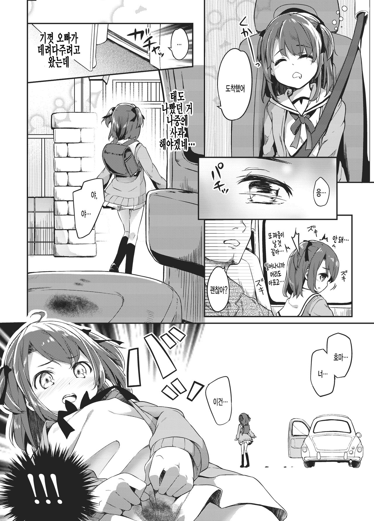 Satou Shimai Monogatari Homare-chan Ban | 사토 자매 이야기 호마레쨩 편 page 7 full