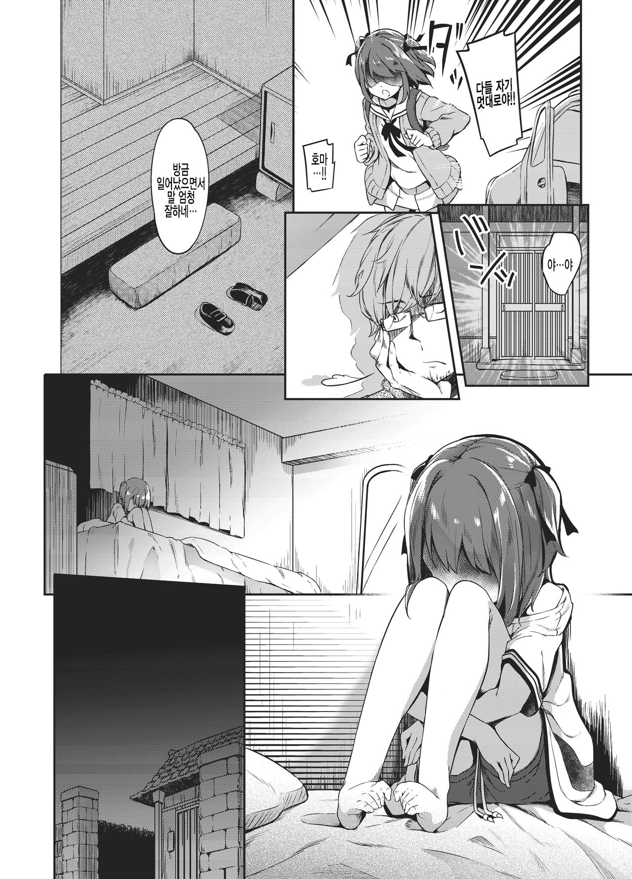 Satou Shimai Monogatari Homare-chan Ban | 사토 자매 이야기 호마레쨩 편 page 9 full