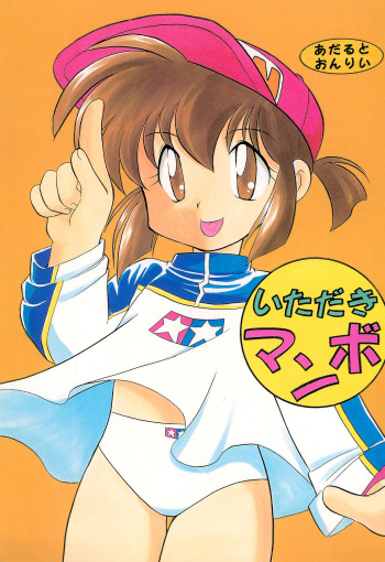 Itadaki Mambo cover