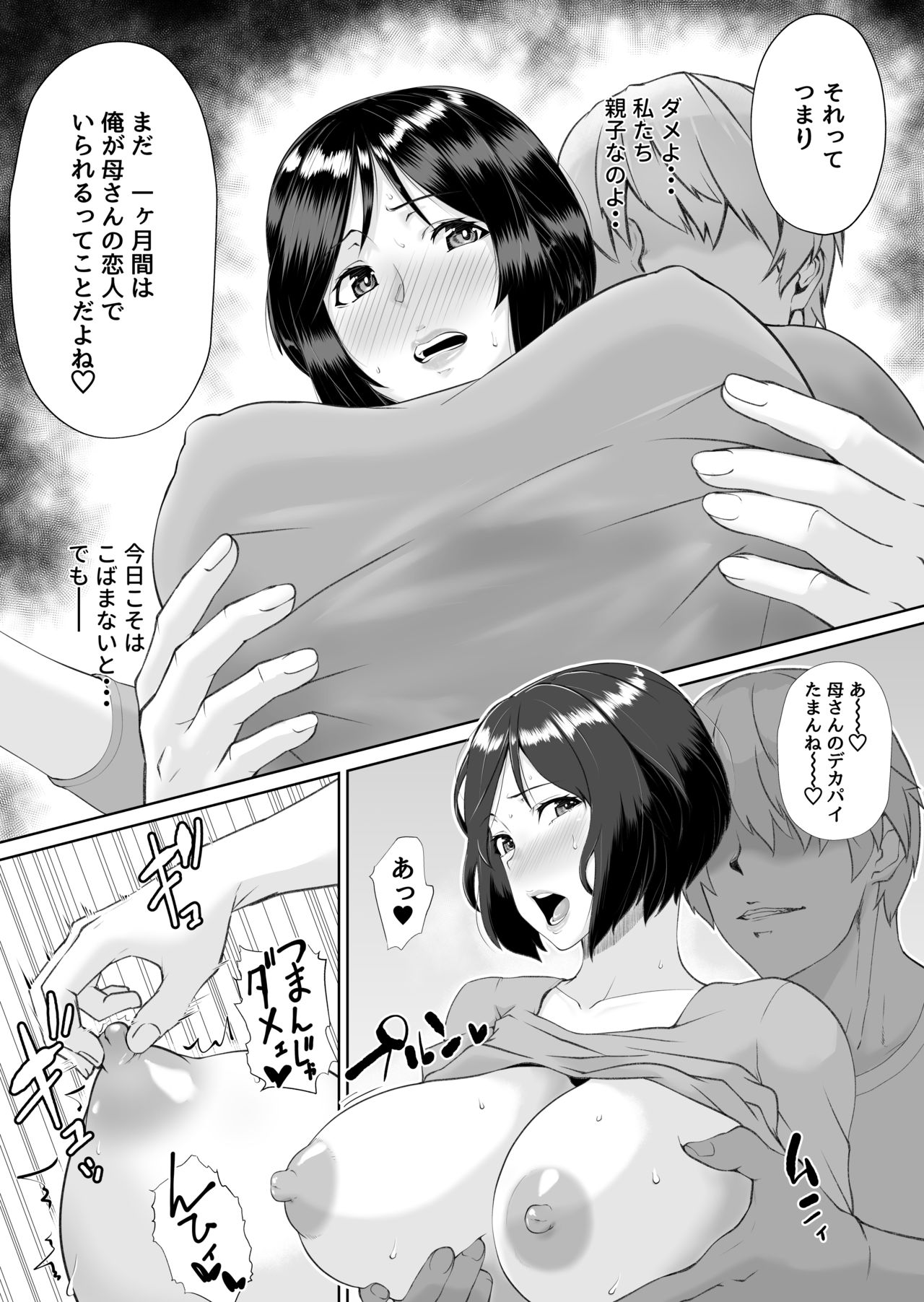 Sou da Haha to, Shiyo. page 4 full