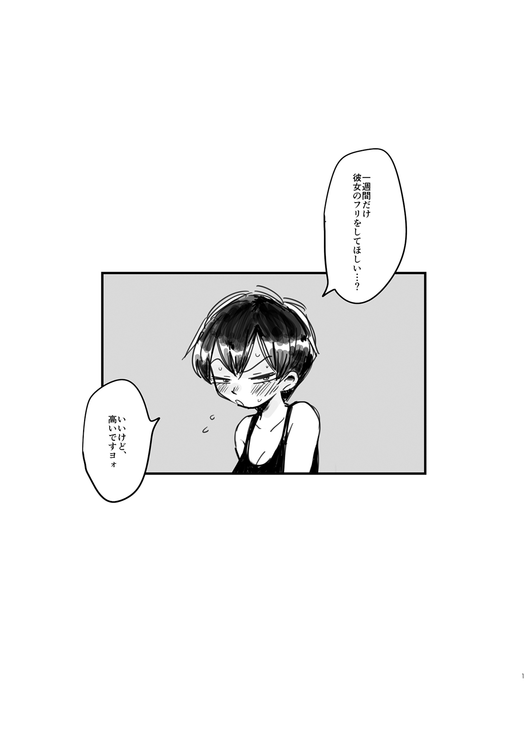 Kanoji ~yono isshun page 2 full