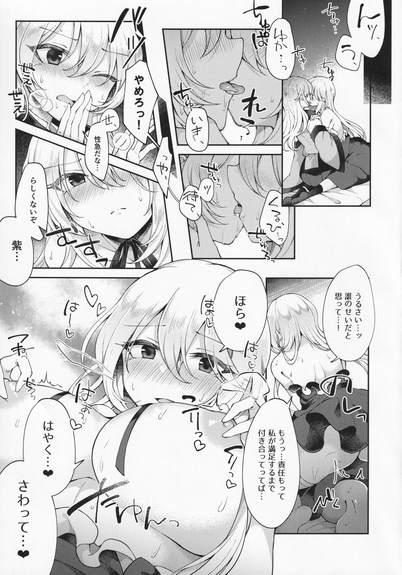 Ushirodo no Chikara de Yakumo Yukari no Seiryoku wo Hikidasu Teido no Nouryoku page 6 full