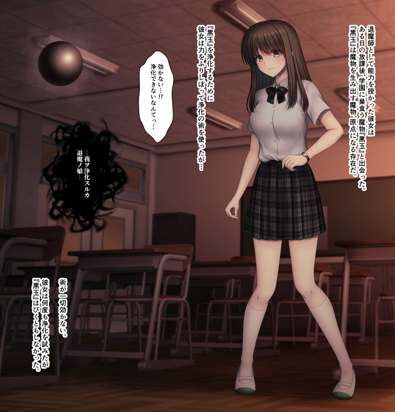 とある退魔師のお話 page 2 full