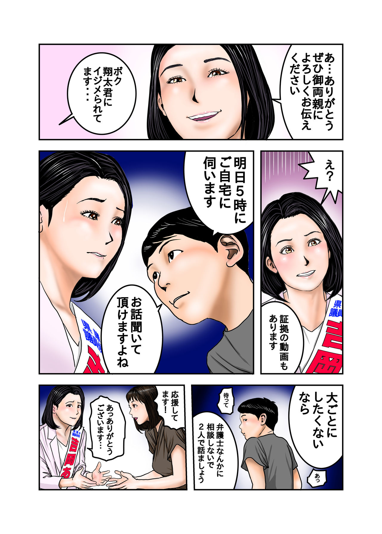 My Bully's Mom is My Cumdump 1 &amp; 2 page 10 full