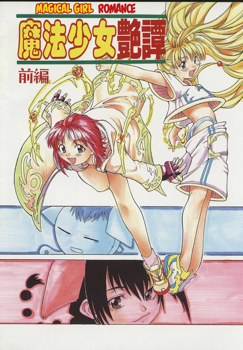 Daijoubu - Magical Girl Romance page 2 full