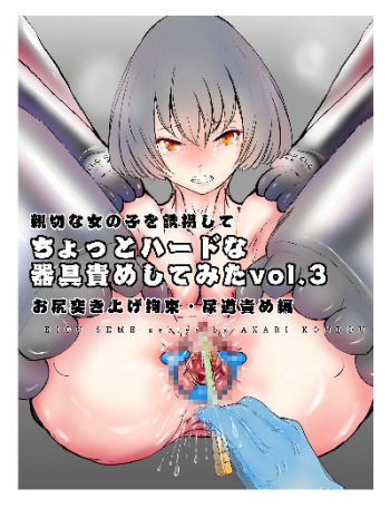 Chotto Hard na Kigu Seme Shite Mita vol. 3 cover