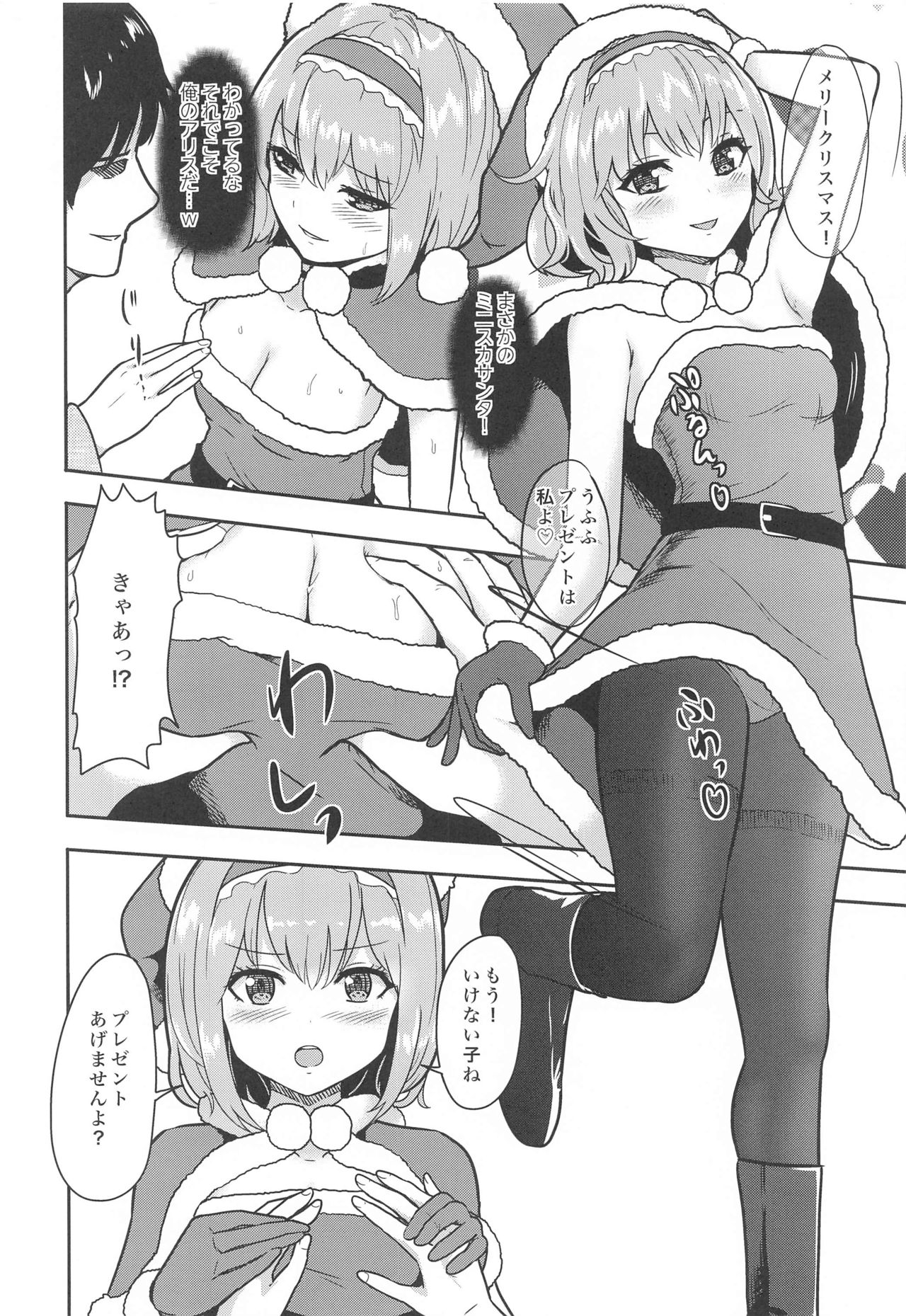 Ore to Alice no White Christmas page 3 full