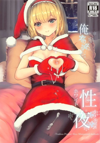 Ore to Alice no White Christmas cover