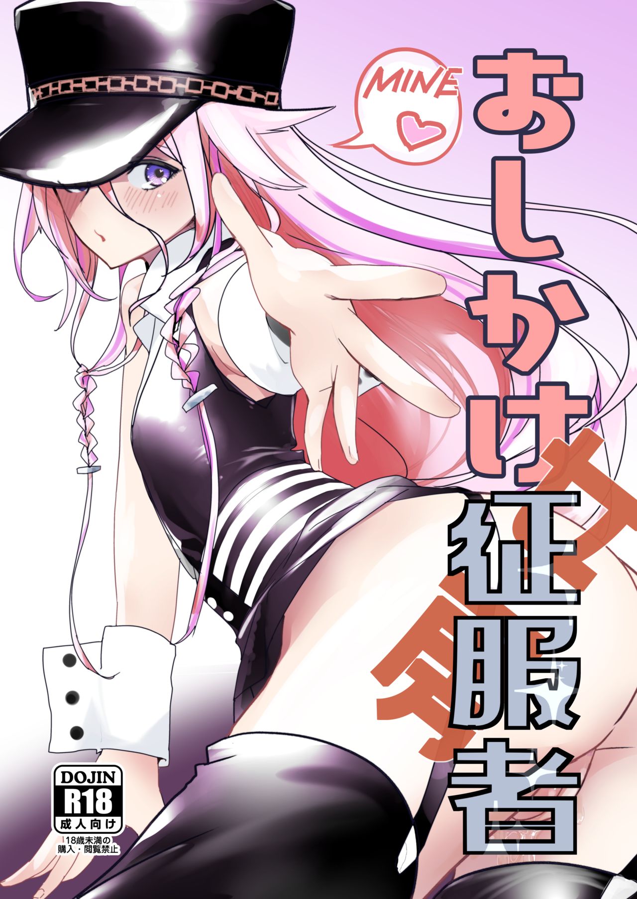 押しかけ女房征服者 page 1 full