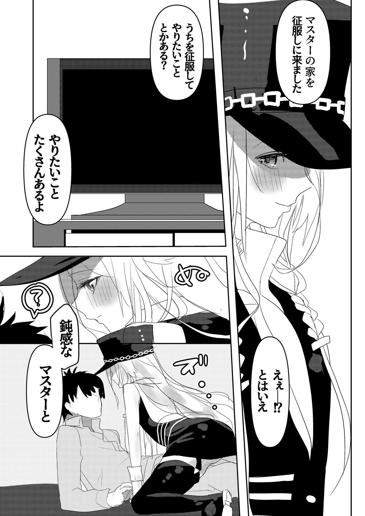 押しかけ女房征服者 page 10 full