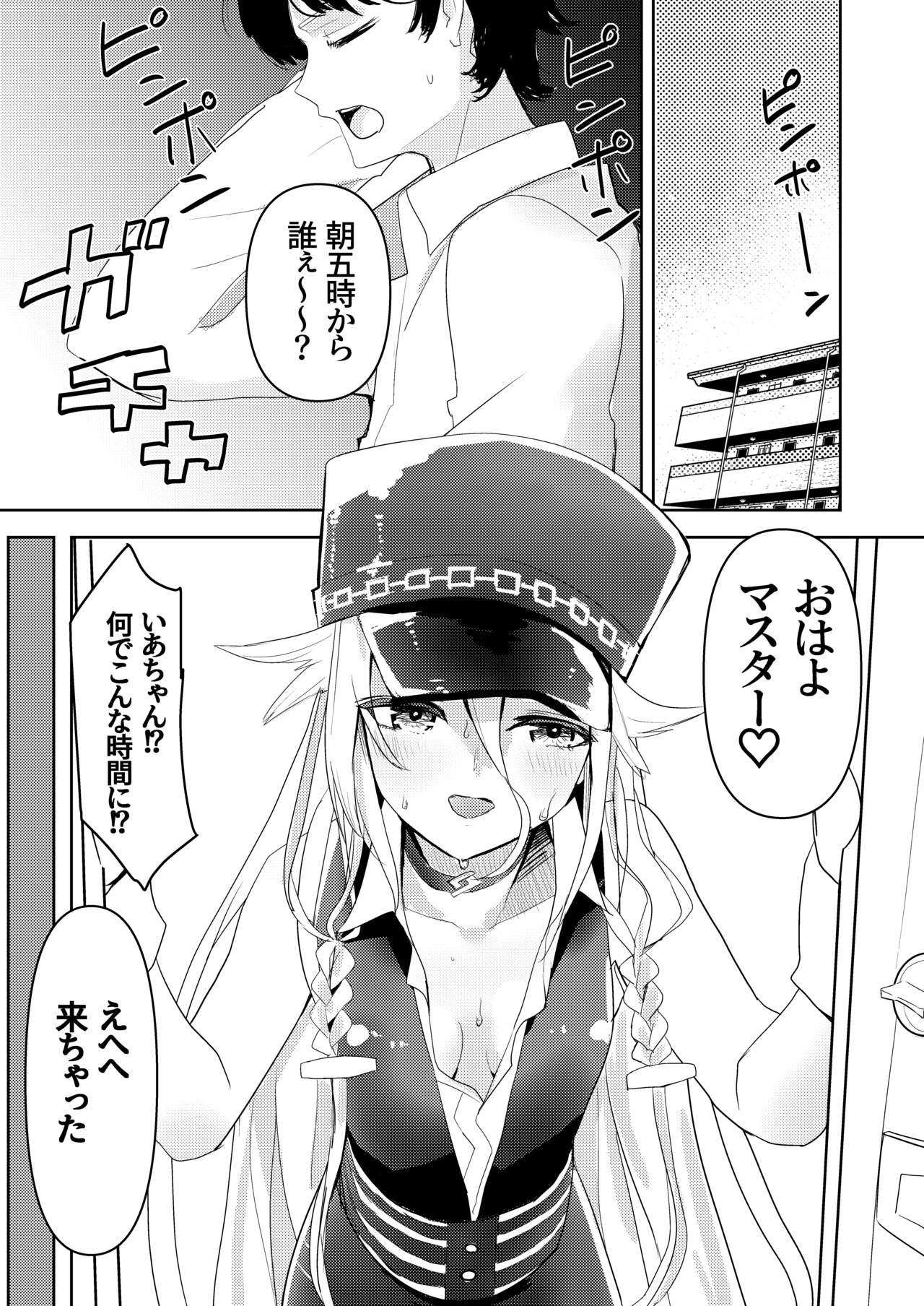押しかけ女房征服者 page 2 full