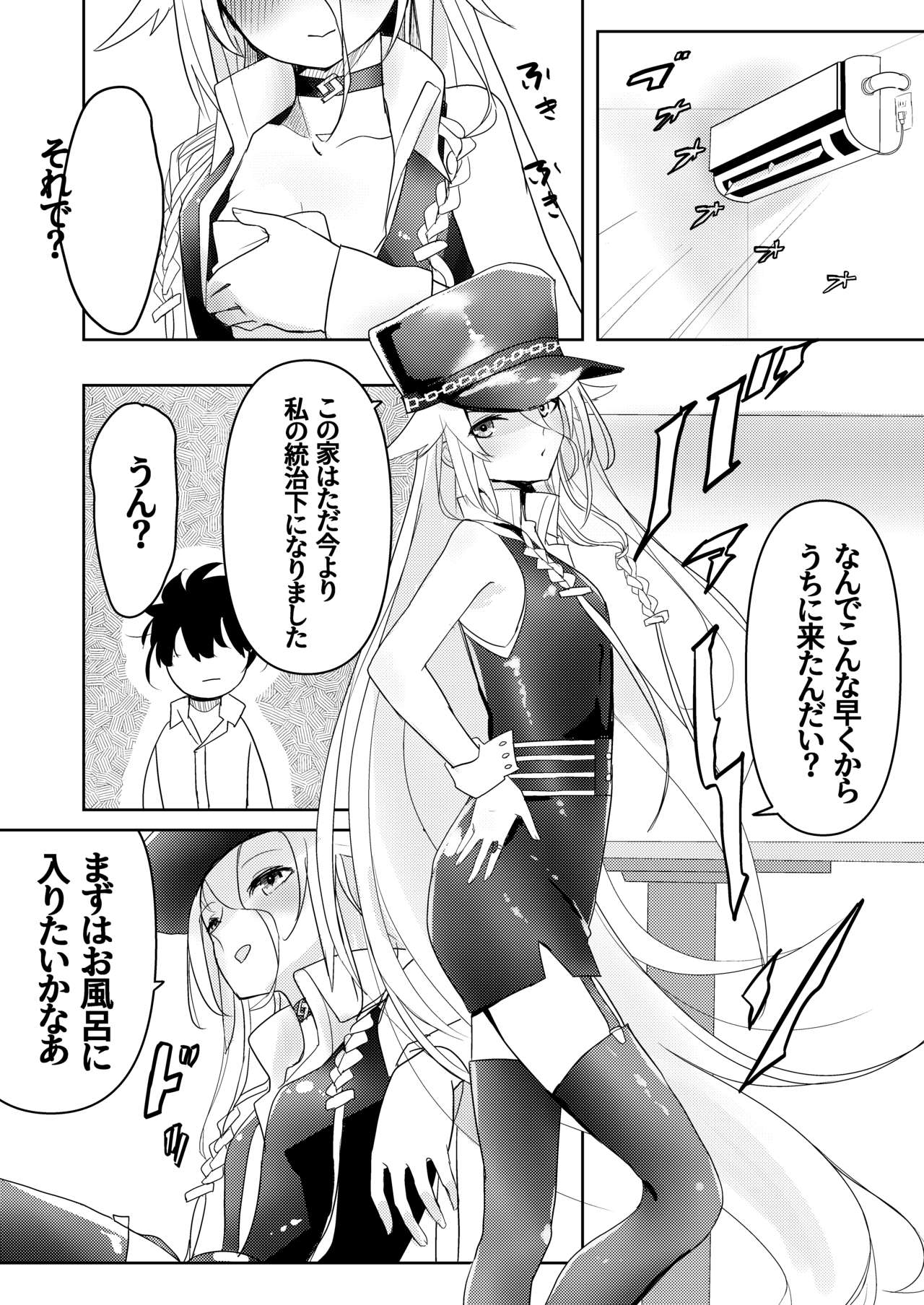 押しかけ女房征服者 page 3 full