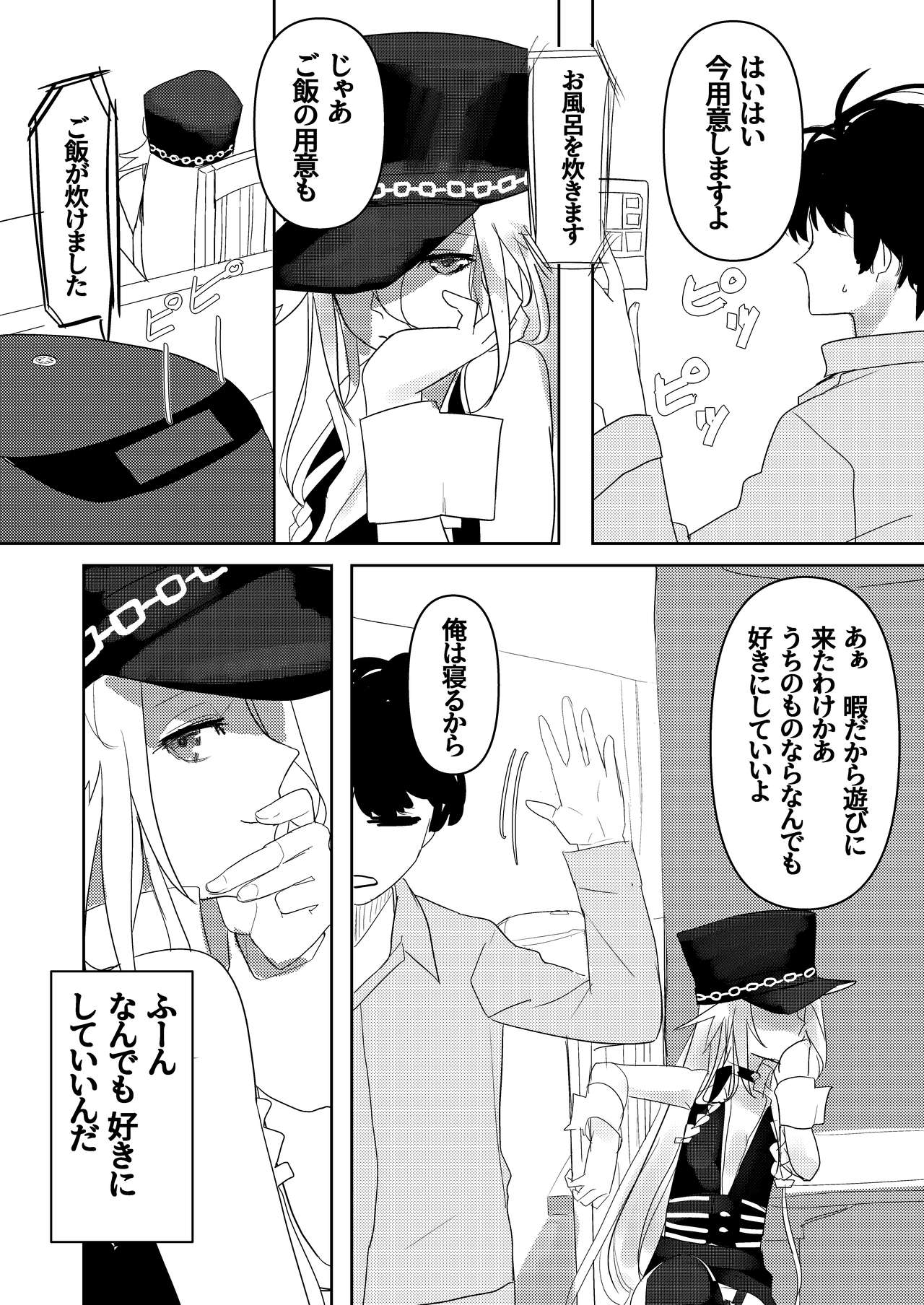押しかけ女房征服者 page 4 full