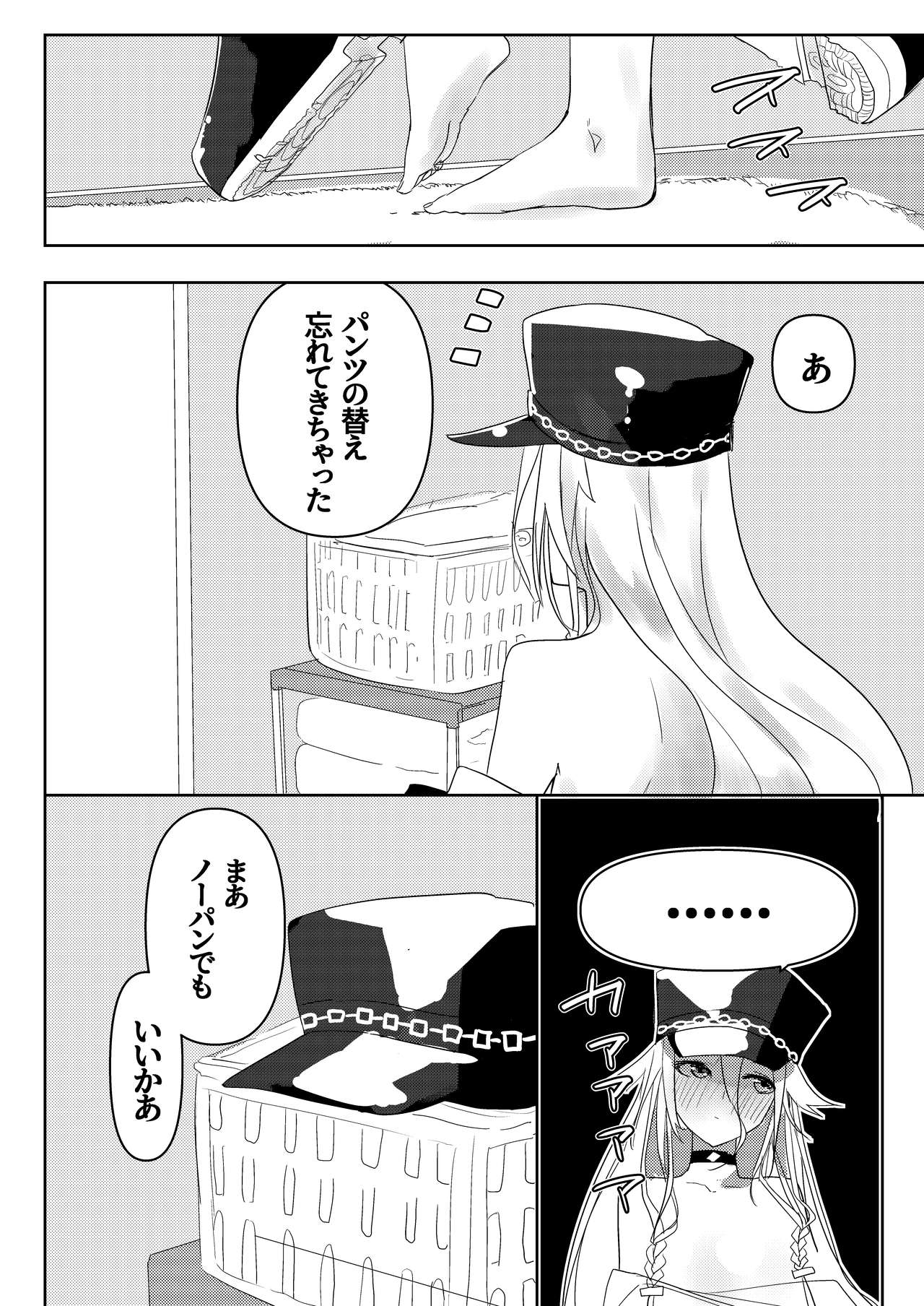 押しかけ女房征服者 page 5 full
