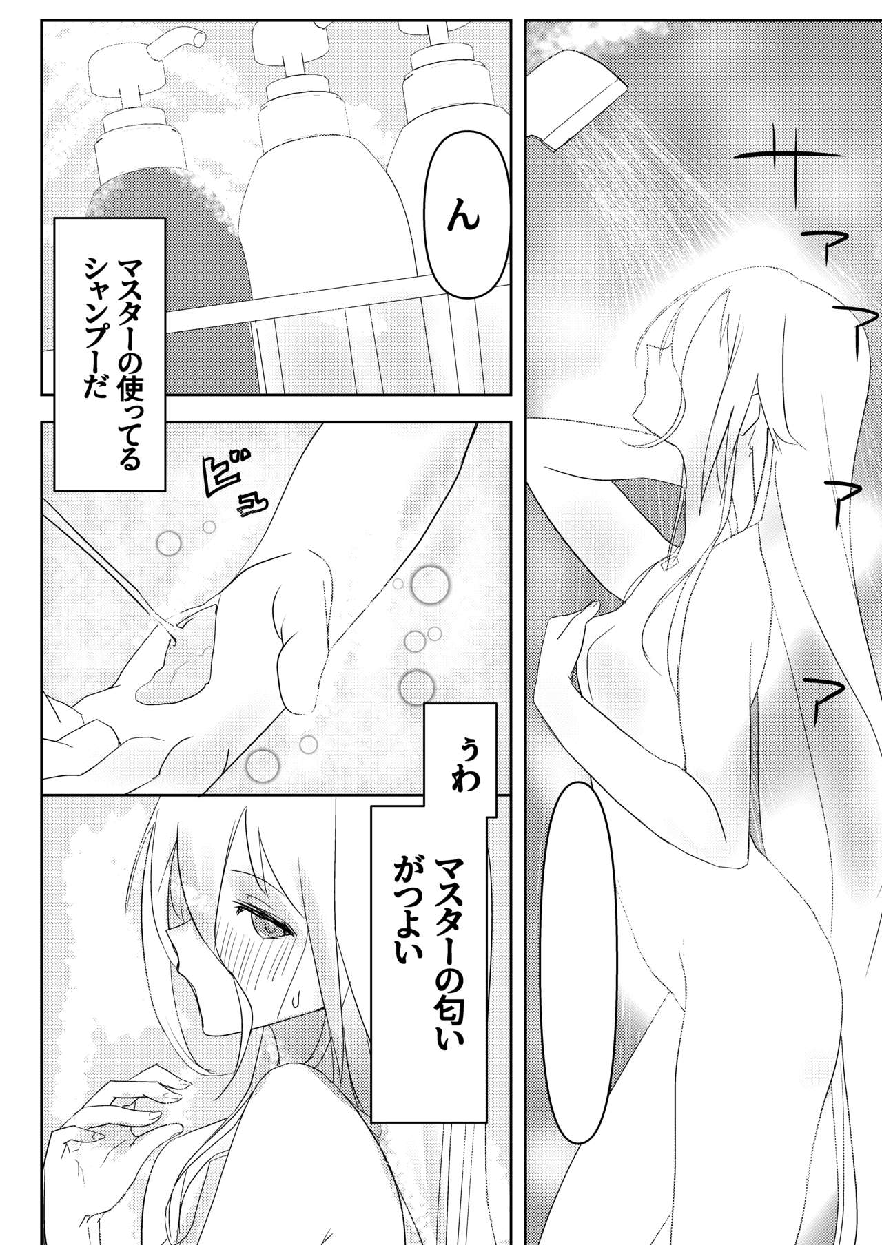 押しかけ女房征服者 page 6 full