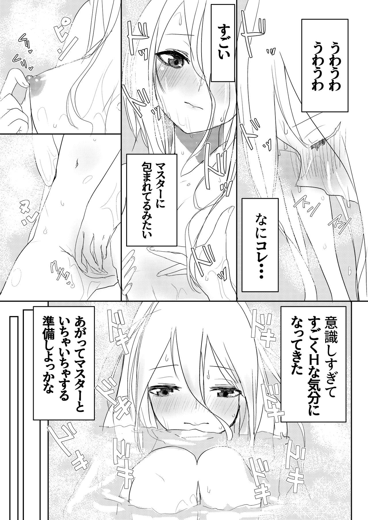 押しかけ女房征服者 page 7 full